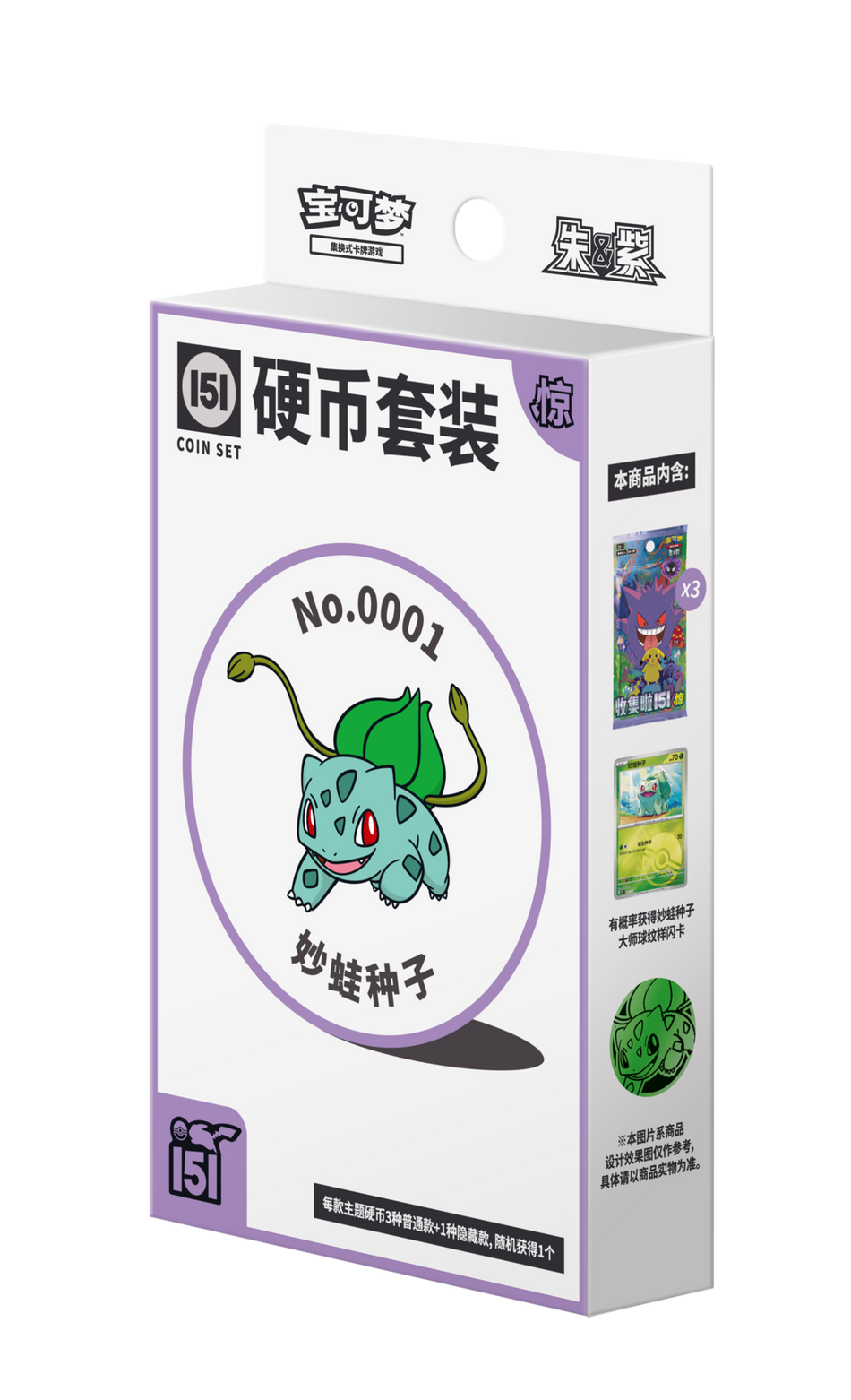 Pokemon TCG: 151 Surprise - Coin Set (CHN)