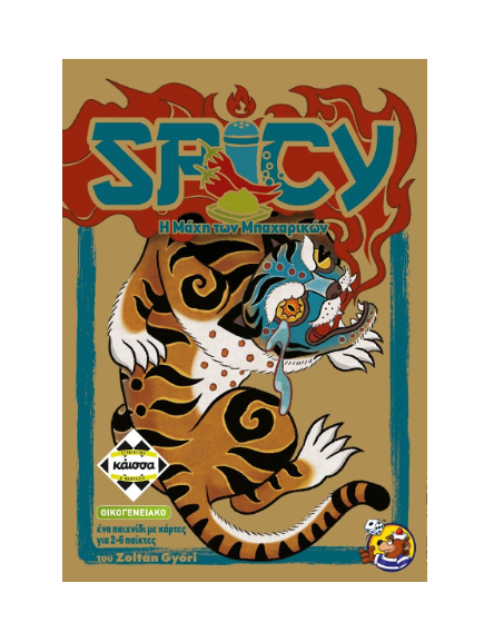 Spicy - Η Μάχη των Μπαχαρικών