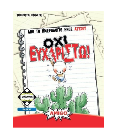 Όχι Ευχαριστώ